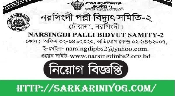Job Circular At Narsingdi Palli Vidyut Samity