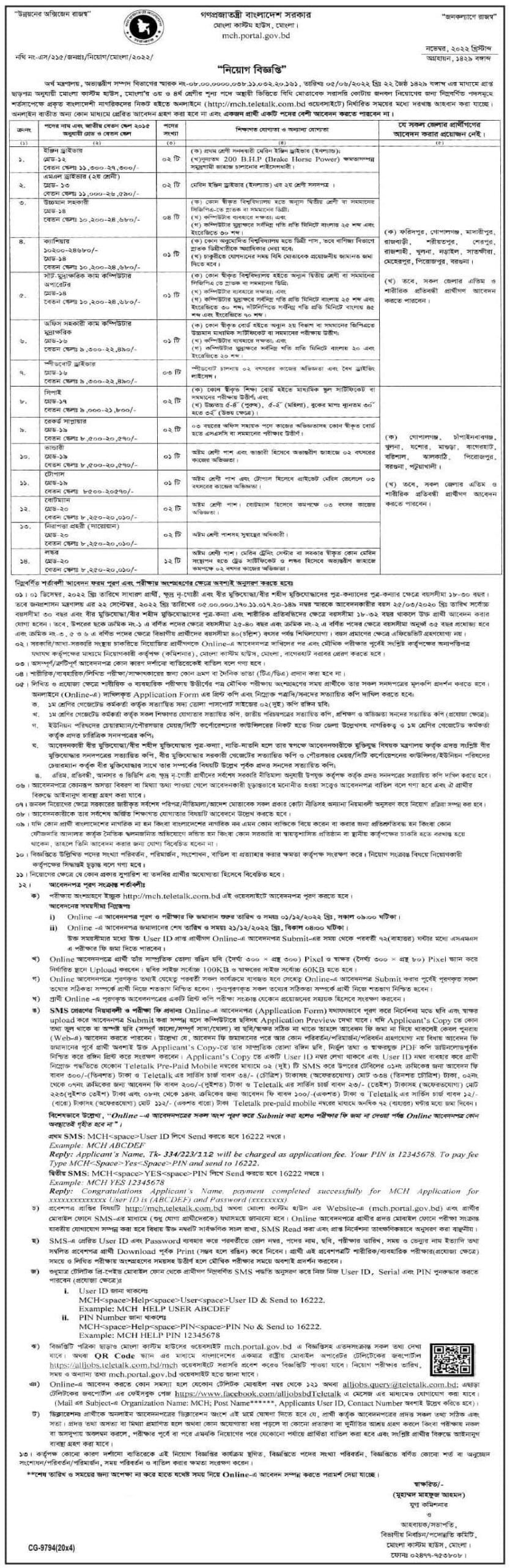 Mongla Custom House Job Circular