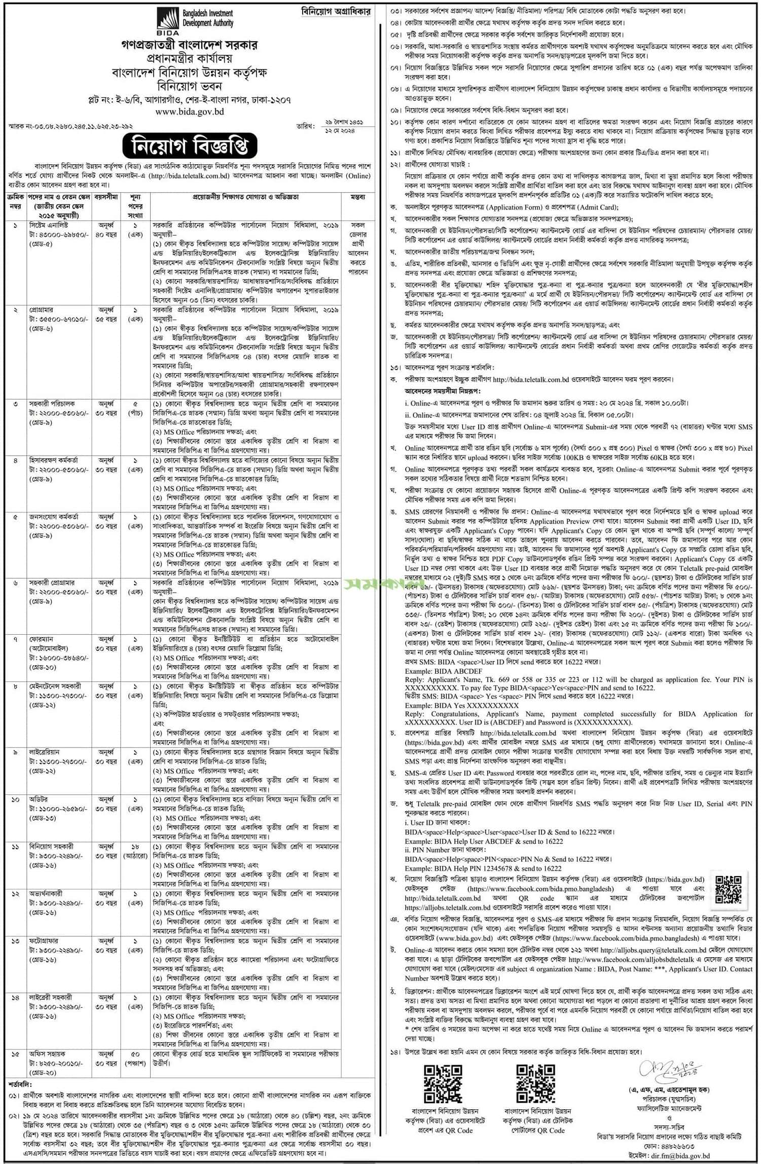 Bangladesh Investment Development Authority Job circular