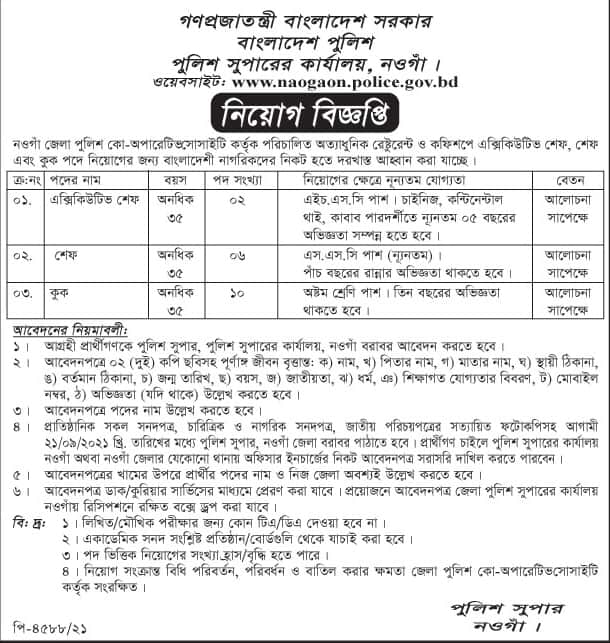 Naogaon Police Super office Job Circular