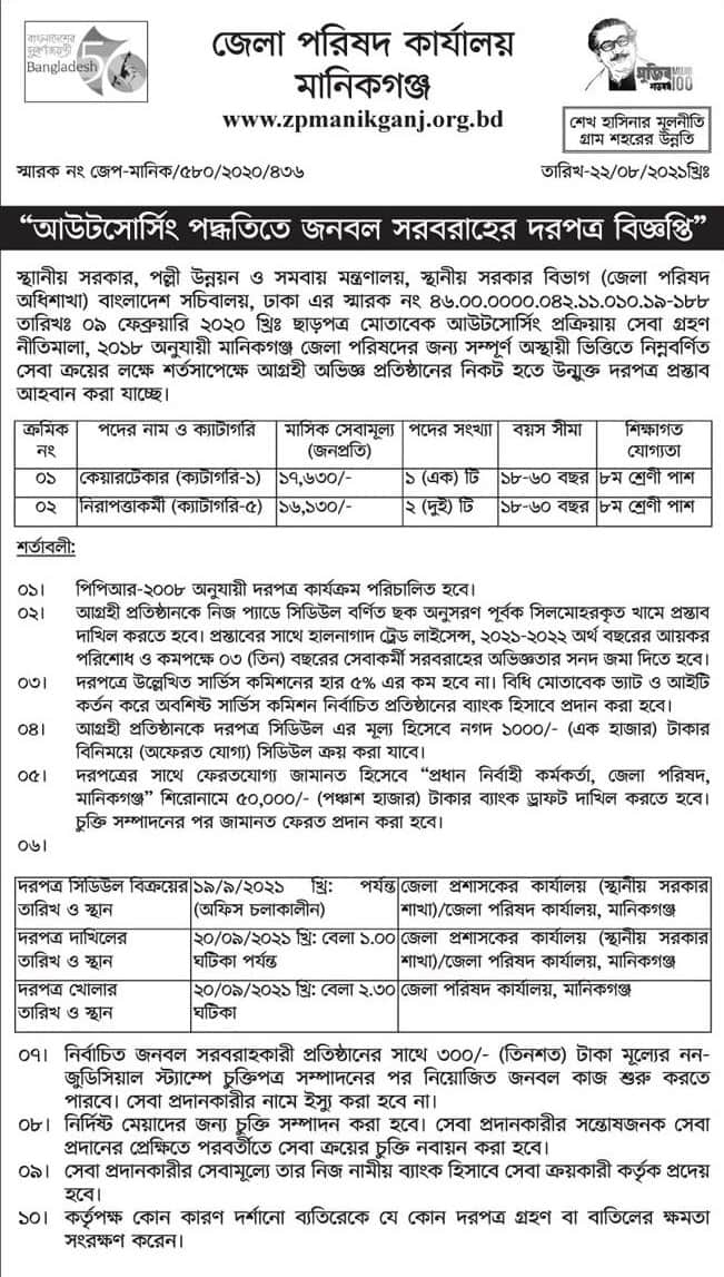 Manikganj Deputy Commissioners Office Job Circular