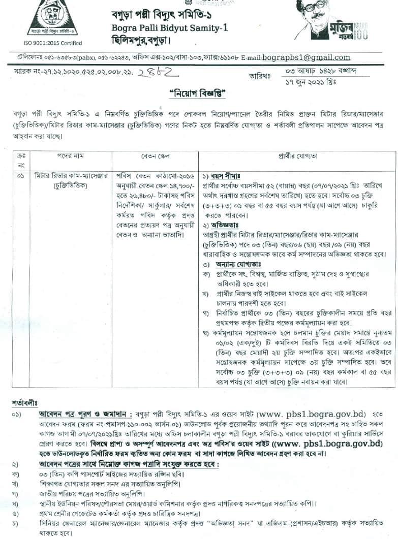 Bogra Palli Bidyut Samity Job circular