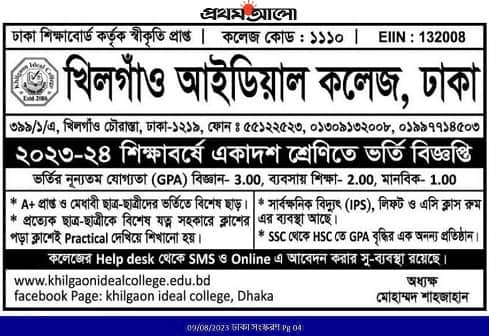 Admission circular in class XI in different colleges