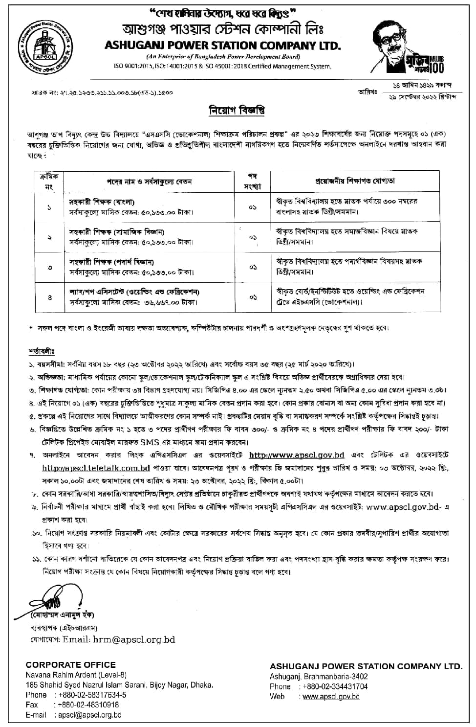 Ashuganj Tap Bidyut Kendra High School job circular