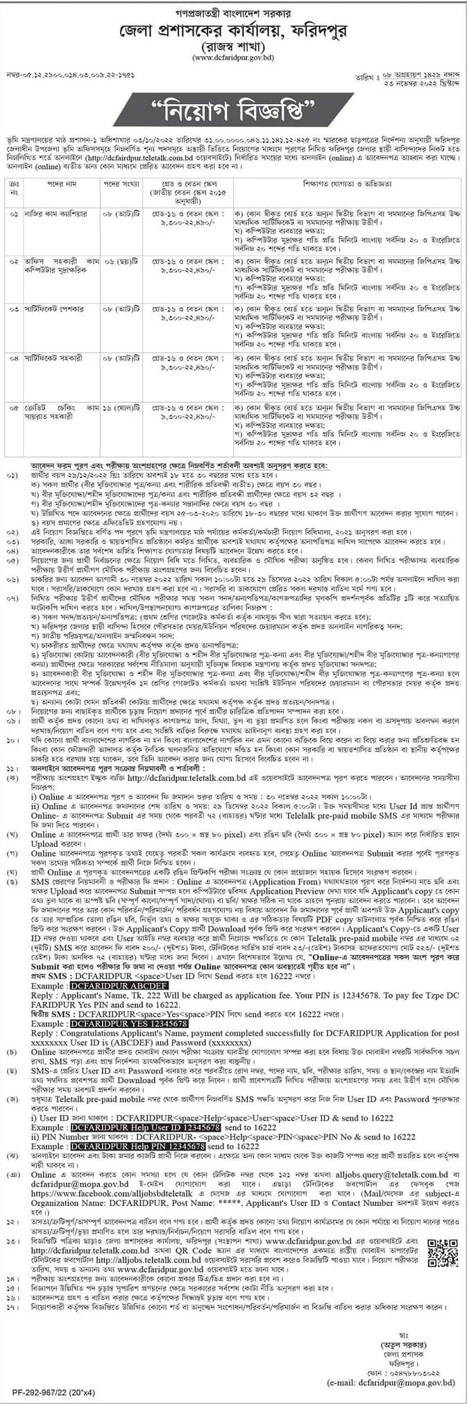 Faridpur Deputy Commissioners Office Job Circular 