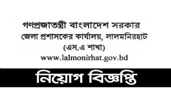 Lalmonirhat DC Office job