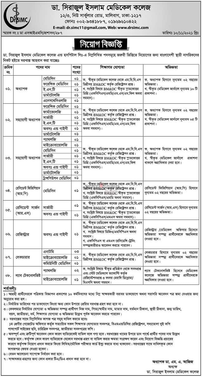 Sirajul Islam Medical College And Hospital Ltd jobs