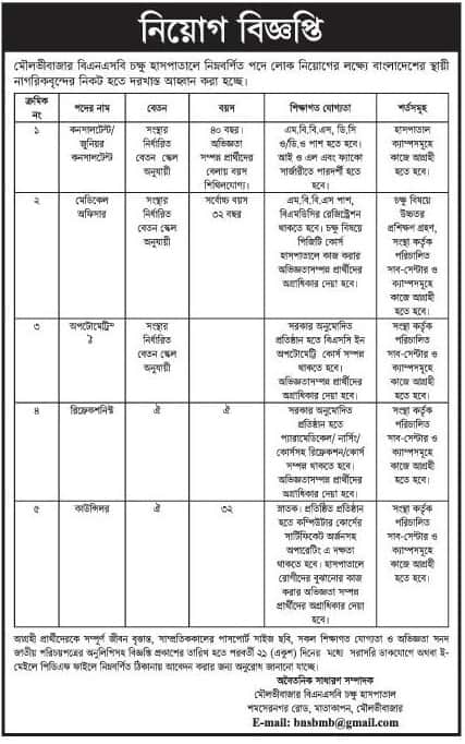 Moulvibazar BNSB Eye Hospital Job circular