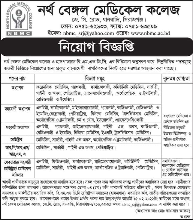 North Bengal Medical College And Hospital Job circular