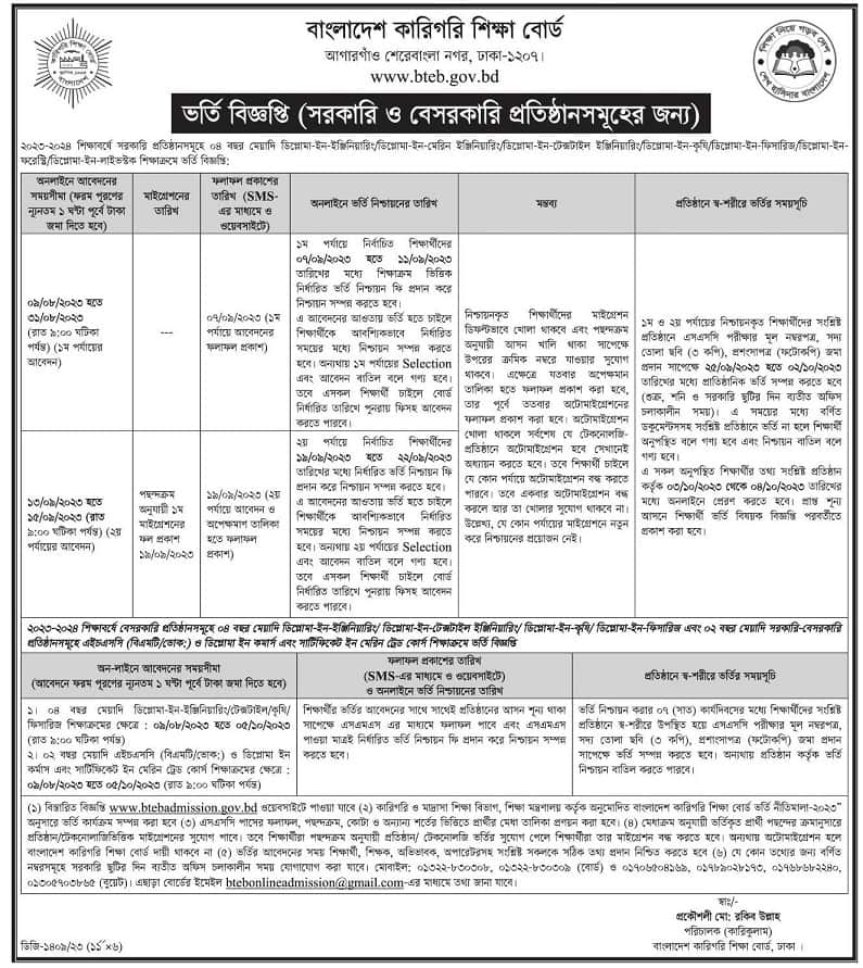 Admission circular at Diploma Polytechnic Institute and Technical School/ Bangladesh Technical Education Board (BTEB)