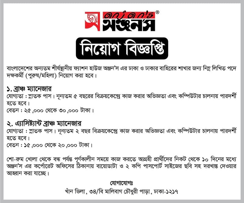 Anjans Job Circular