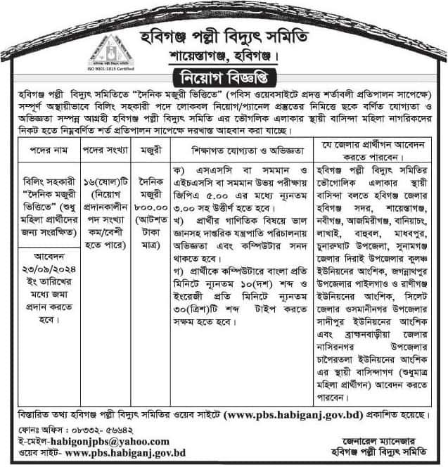 Habiganj Palli Bidyut Samity Job circular