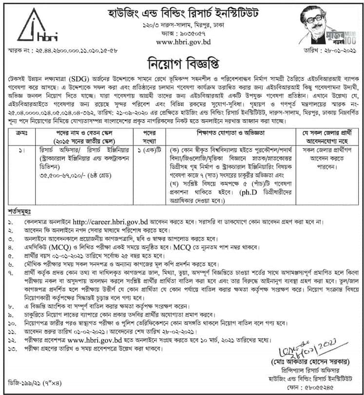 Housing and Building Research Institute Job Circular