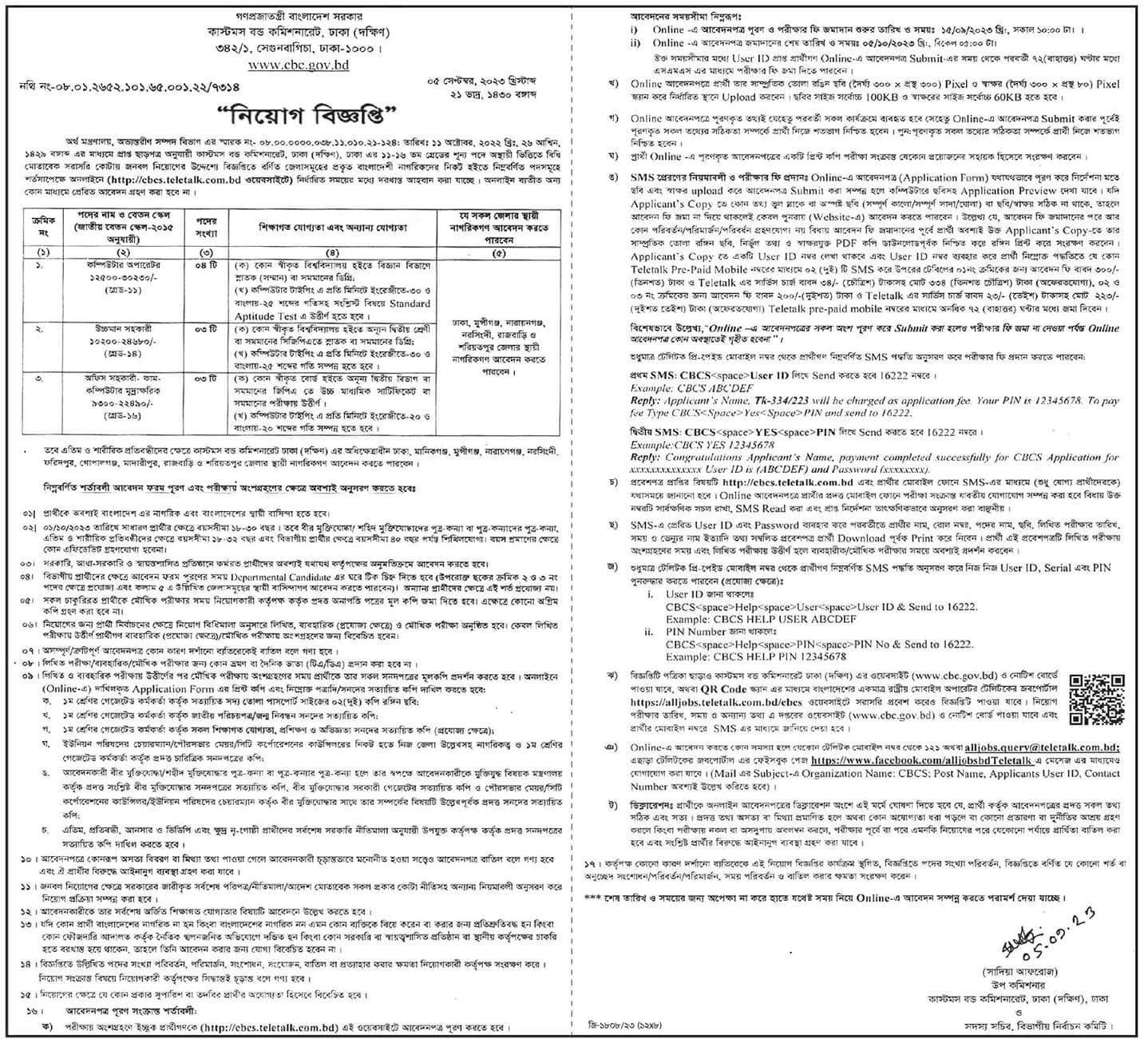 Customs Bond Commissionerate Job Circular