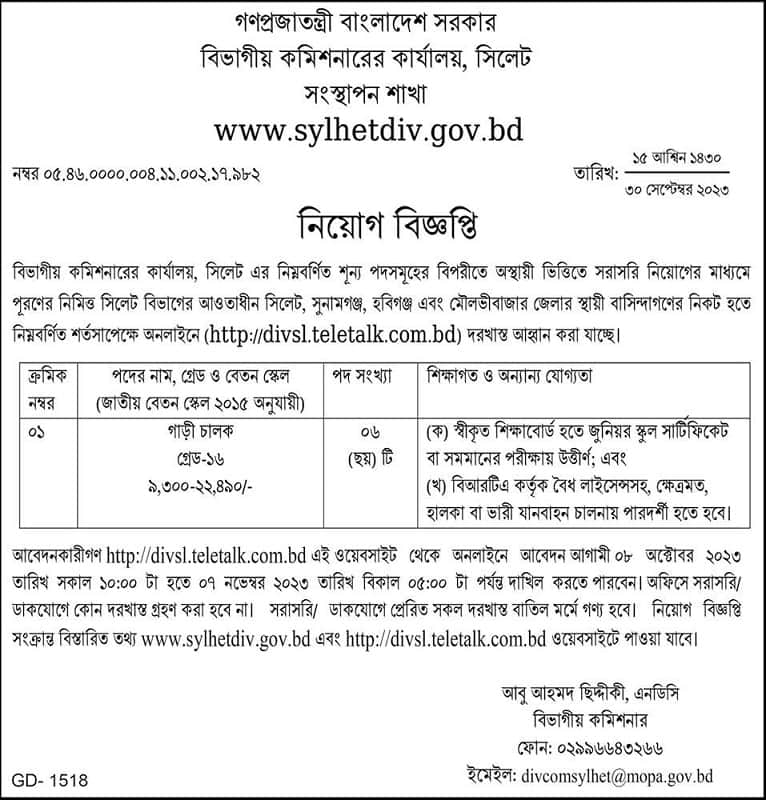 Sylhet Divisional Commissioners Office Job Circular