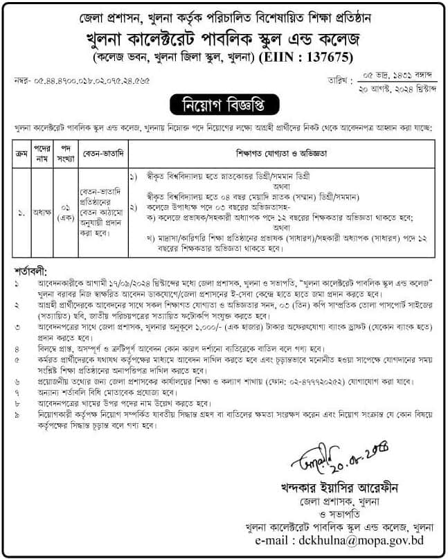 Khulna Collectorate Public School And College Job Circular