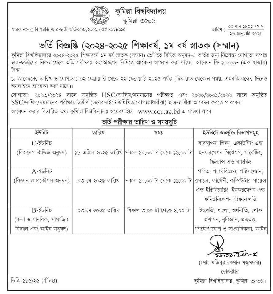 Cumilla University Admission circular