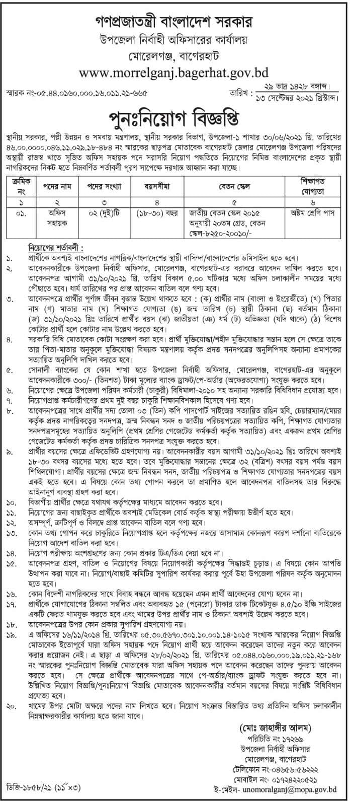 Upazila Nirbahi Officers Office Job circular