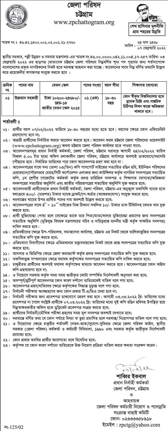 Zila Parishad Chittagong job circular