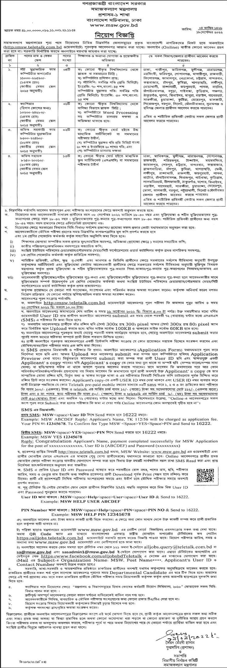 Ministry of Social Welfare Job Circular