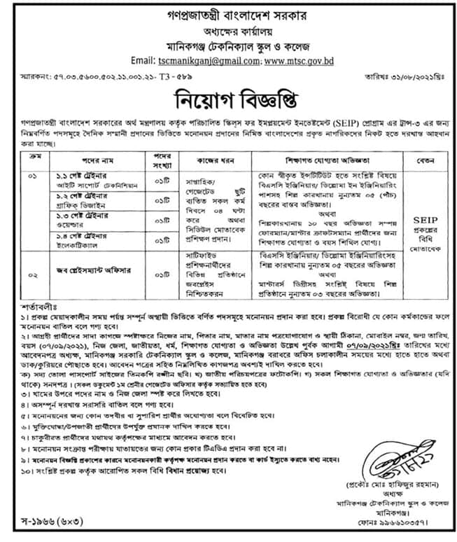 Government Technical School and College Job Circular