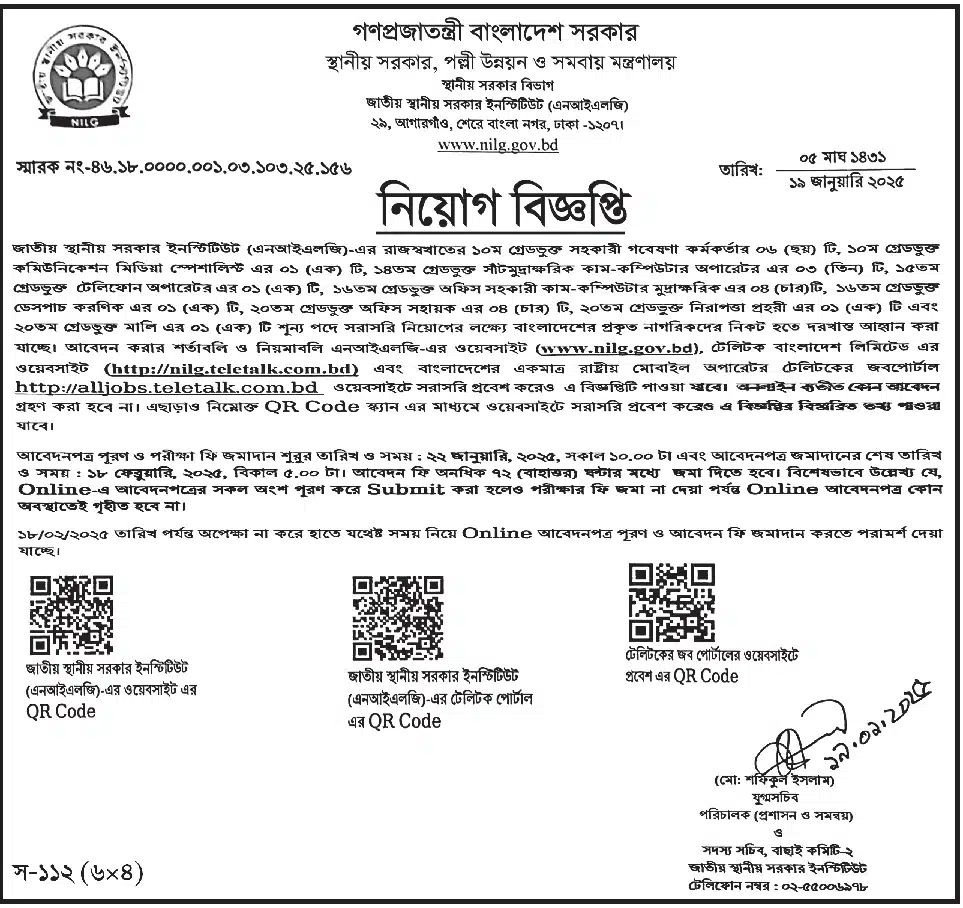 National Institute of Local Government Job Circular