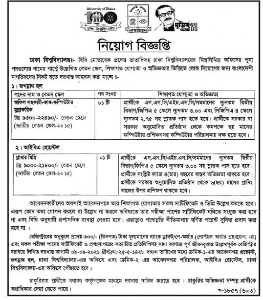 Dhaka University Job Circular