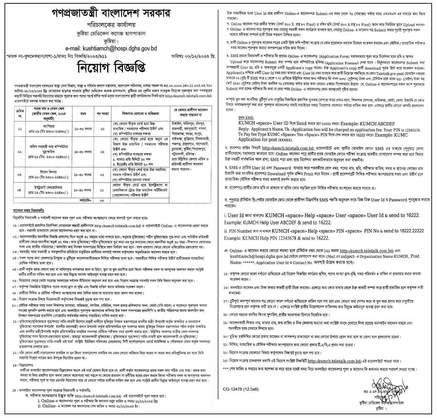 Kushtia Medical College Job Circular