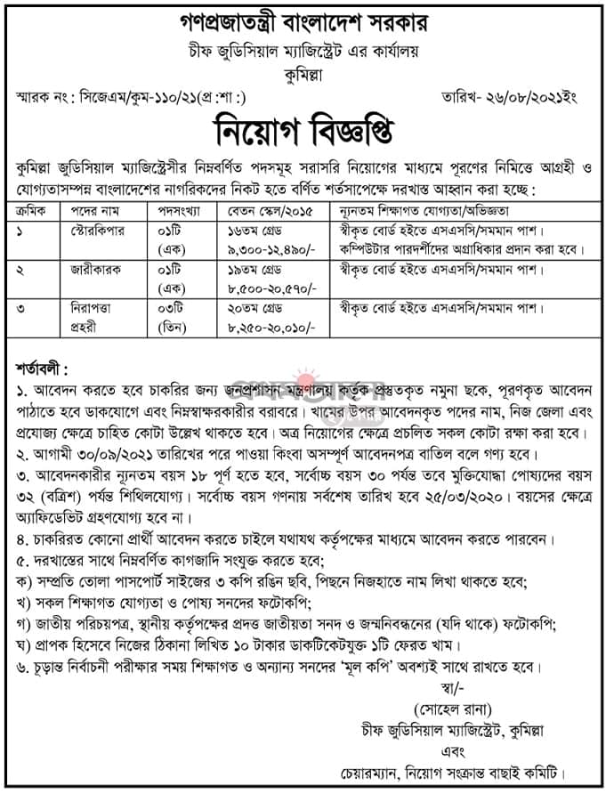 Additional District and Sessions Judge Job Circular