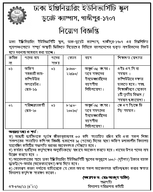 Dhaka Engineering University School Job Circular 