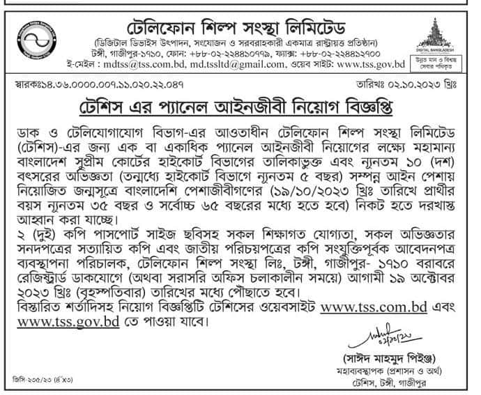 Telephone Shilpa Sangstha Job circular