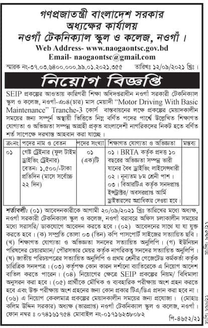 Naogaon Technical School and College Job Circular 