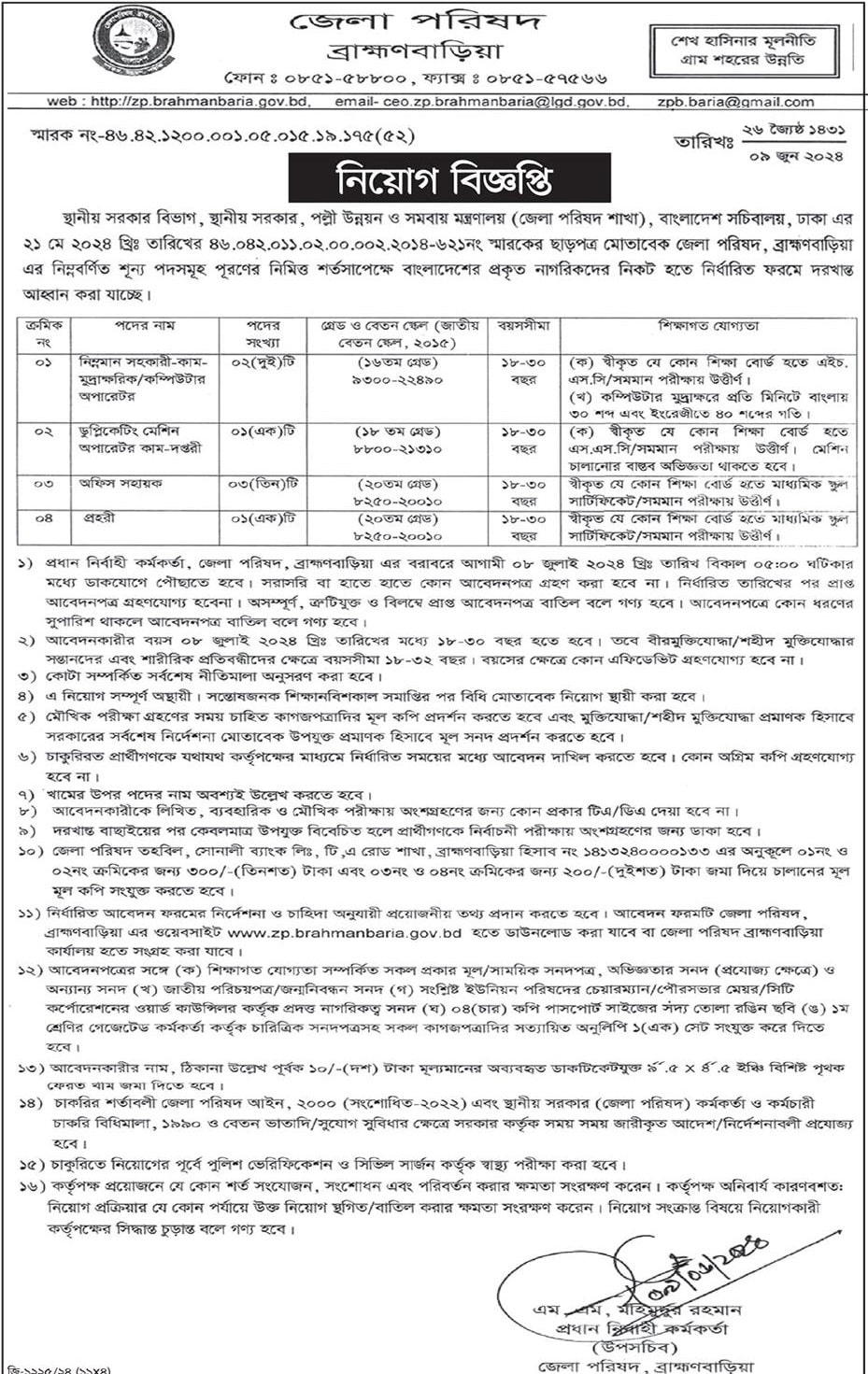 Brahmanbaria Zila Parishad Job Circular