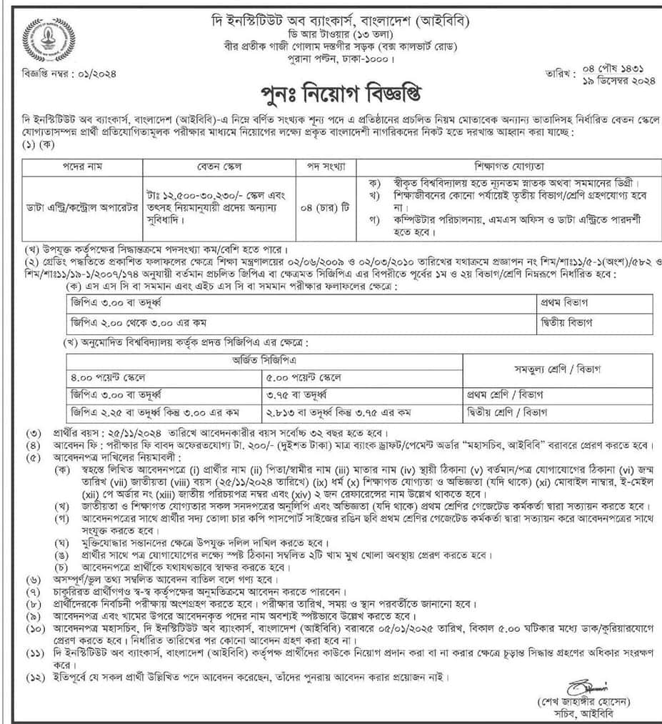 The Institute of Bankers Bangladesh Job Circular