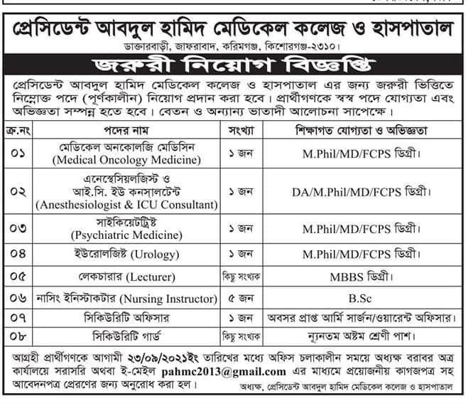 President Abdul Hamid Medical College Job Circular 