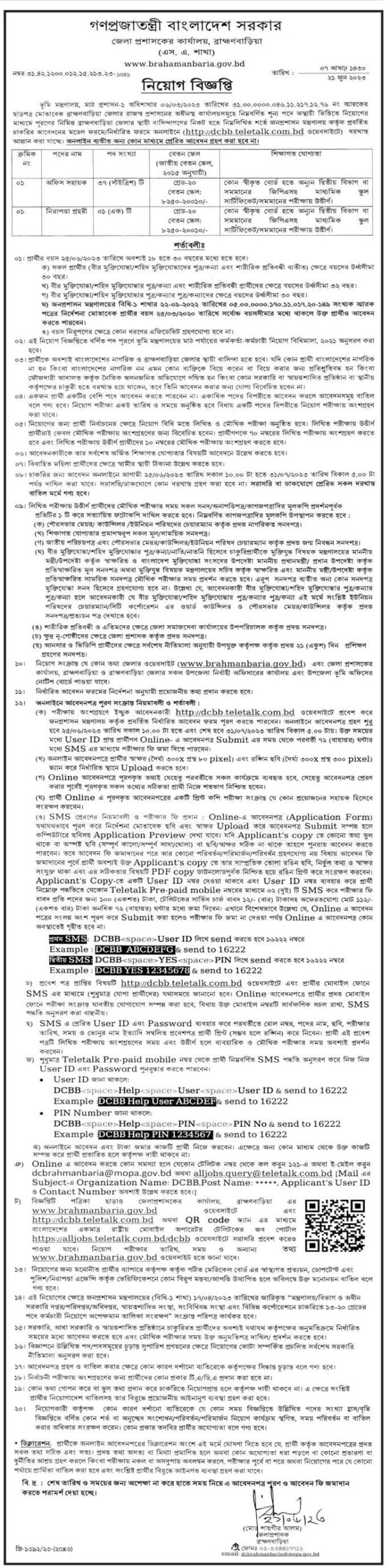 Brahmanbaria DC Office Job Circular