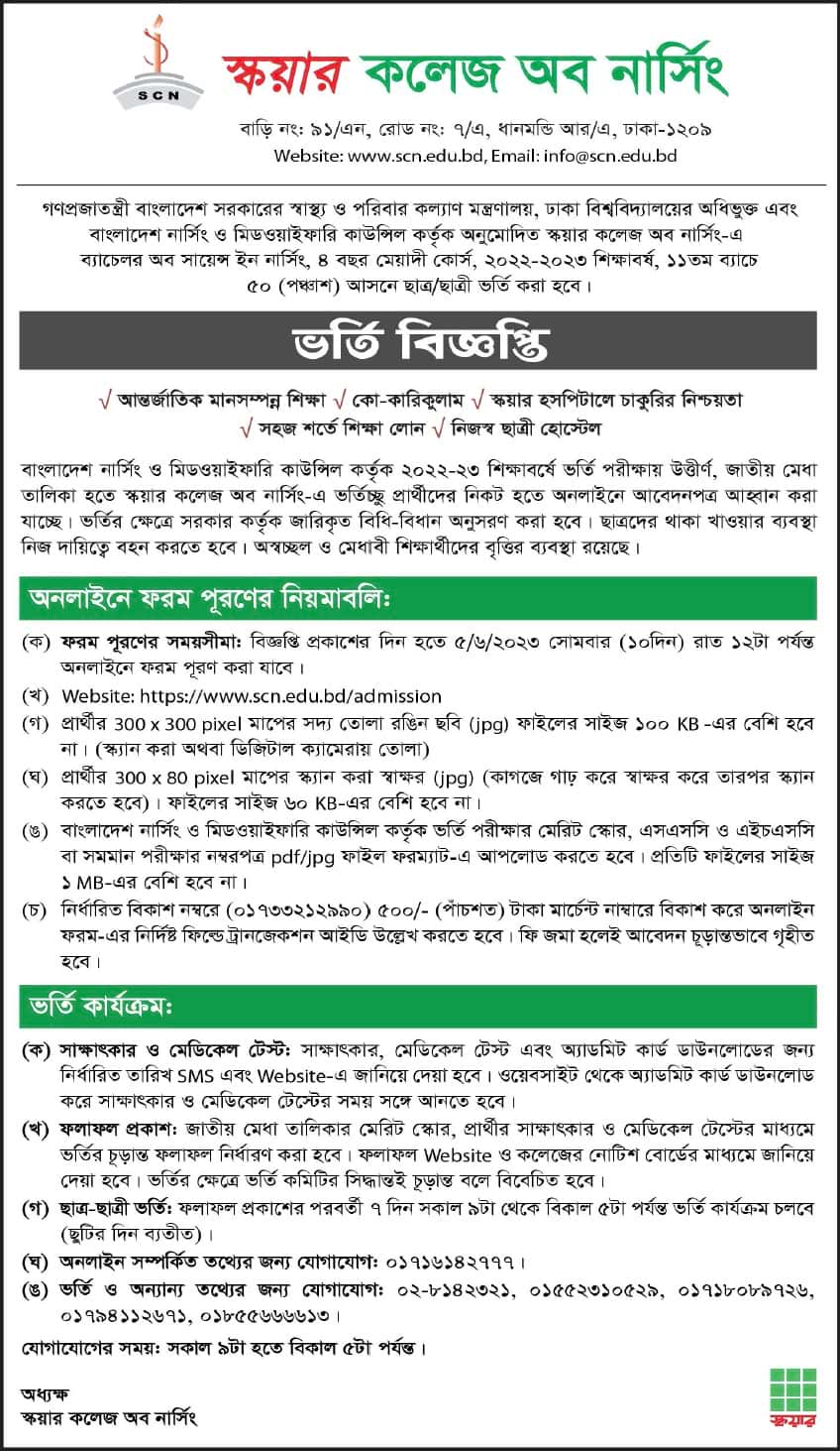 Square College of Nursing Admission Circular