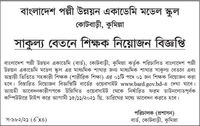 Bangladesh Academy for Rural Development Model School Job Circular 