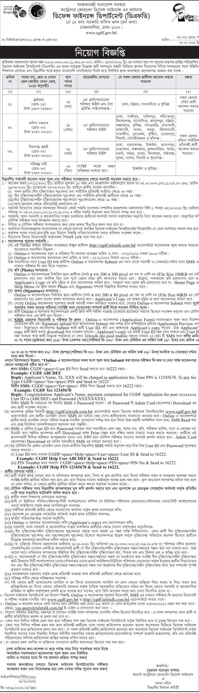 Controller General of Defence Finance Job circular