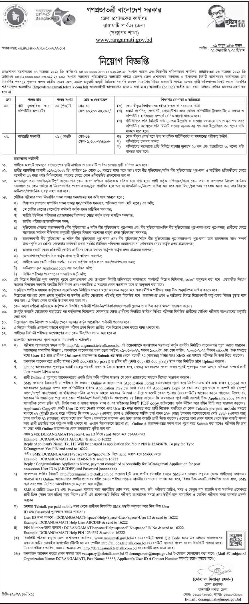 Rangamati Hill District Council Job Circular