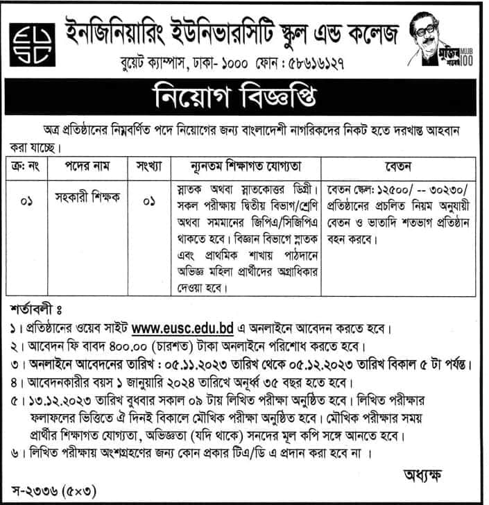 Engineering University School And College Job Circular