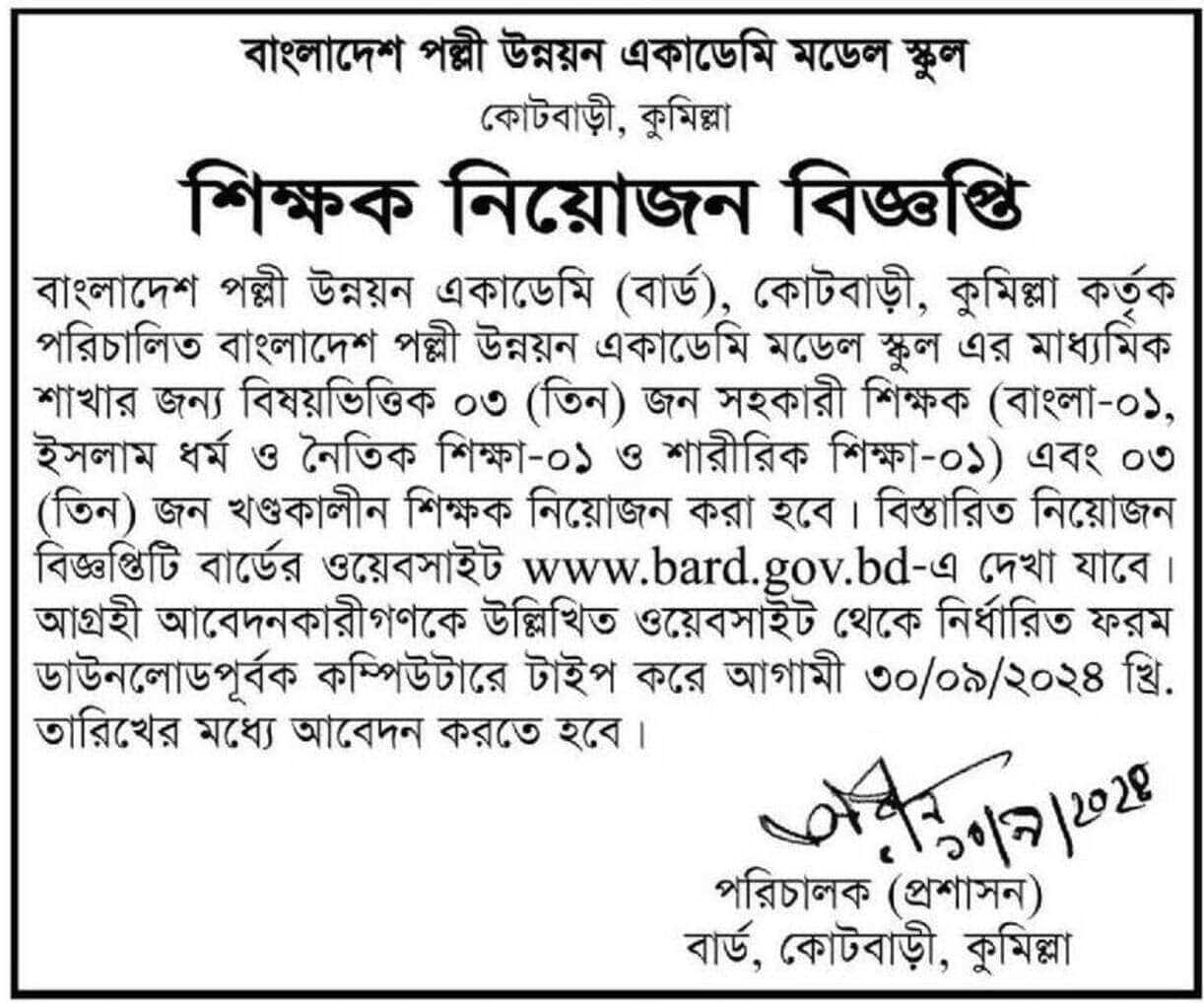 Bangladesh Academy for Rural Development Job Circular