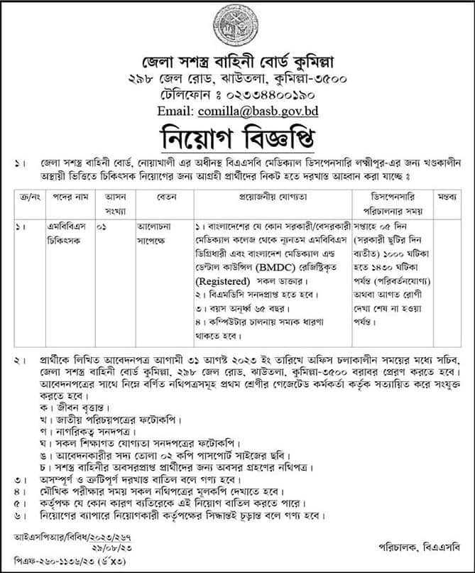 Bangladesh Armed Services Board Job Circular