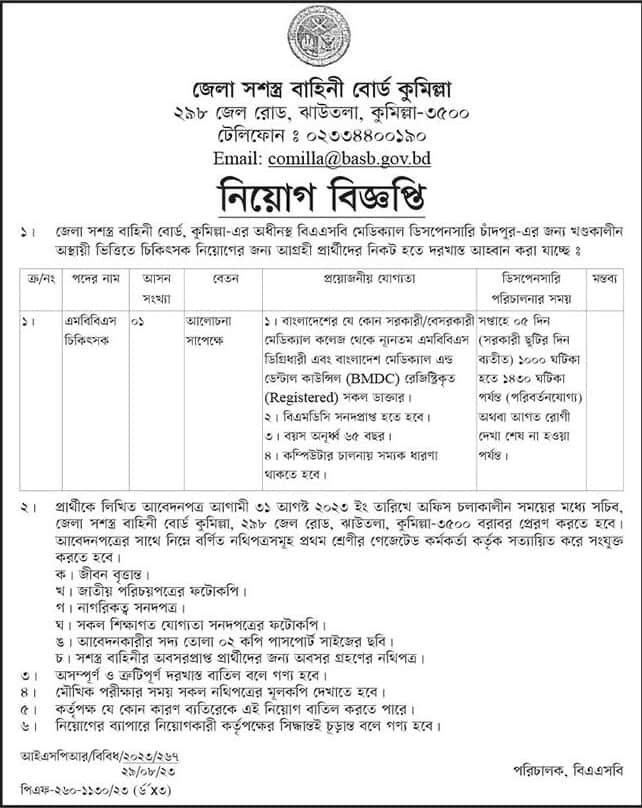 Bangladesh Armed Services Board Job Circular