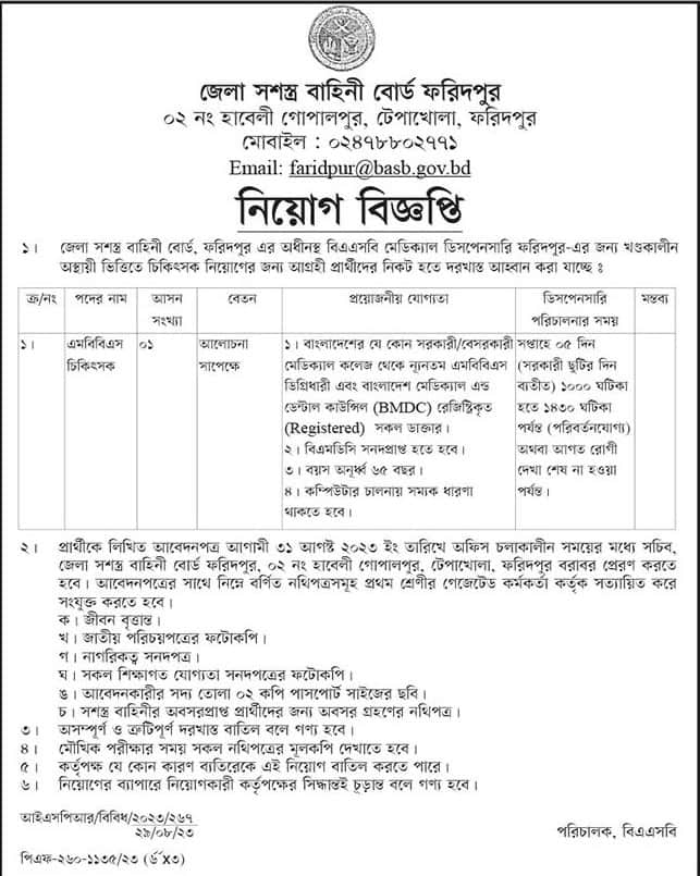 Bangladesh Armed Services Board Job Circular