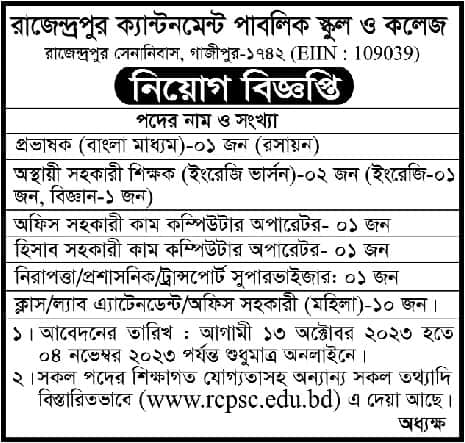 Rajendrapur Cantonment Public School And College Job Circular