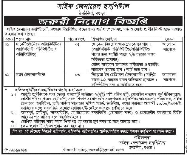 Saic General Hospital Bogra Job Circular