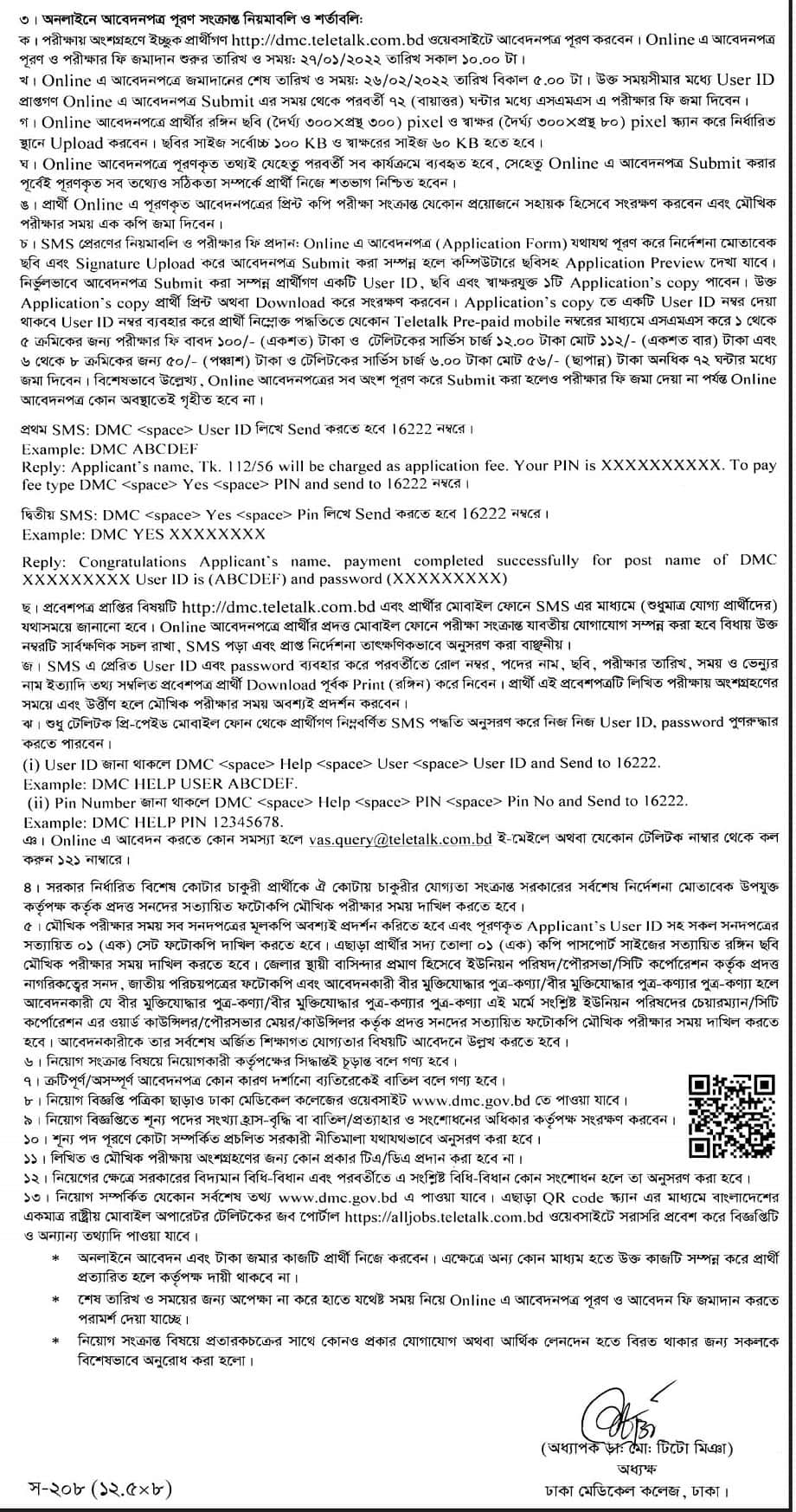 Dhaka Medical College Hospital Job Circular 