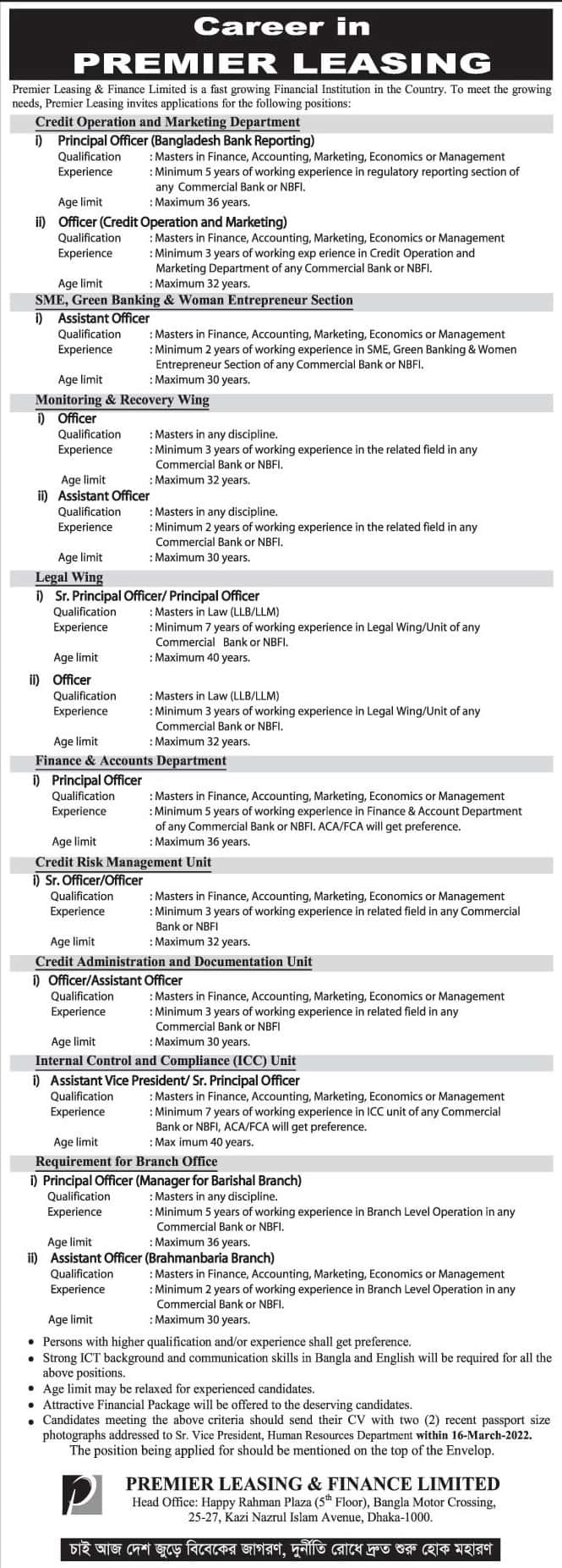 Premier Leasing And Finance Limited Job Circular