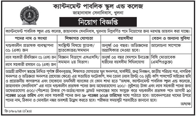 Cantonment Public School And College Jahanabad Job circular